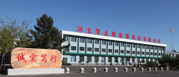 河北零點(diǎn)新能源科技有限公司