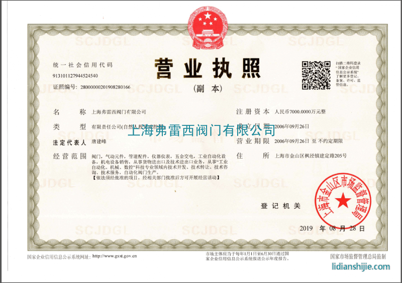 營業(yè)執(zhí)照