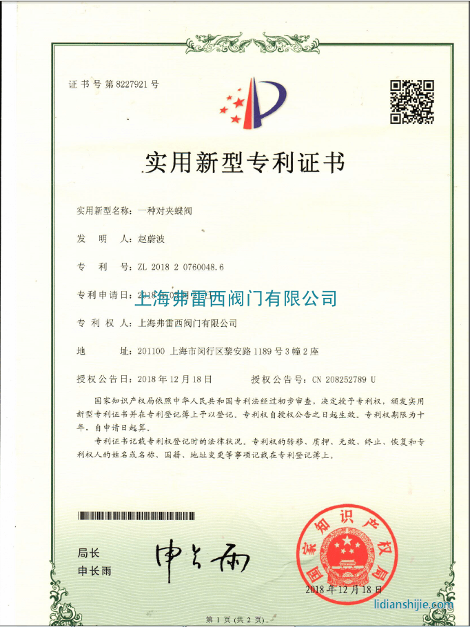 一種對夾蝶閥專利