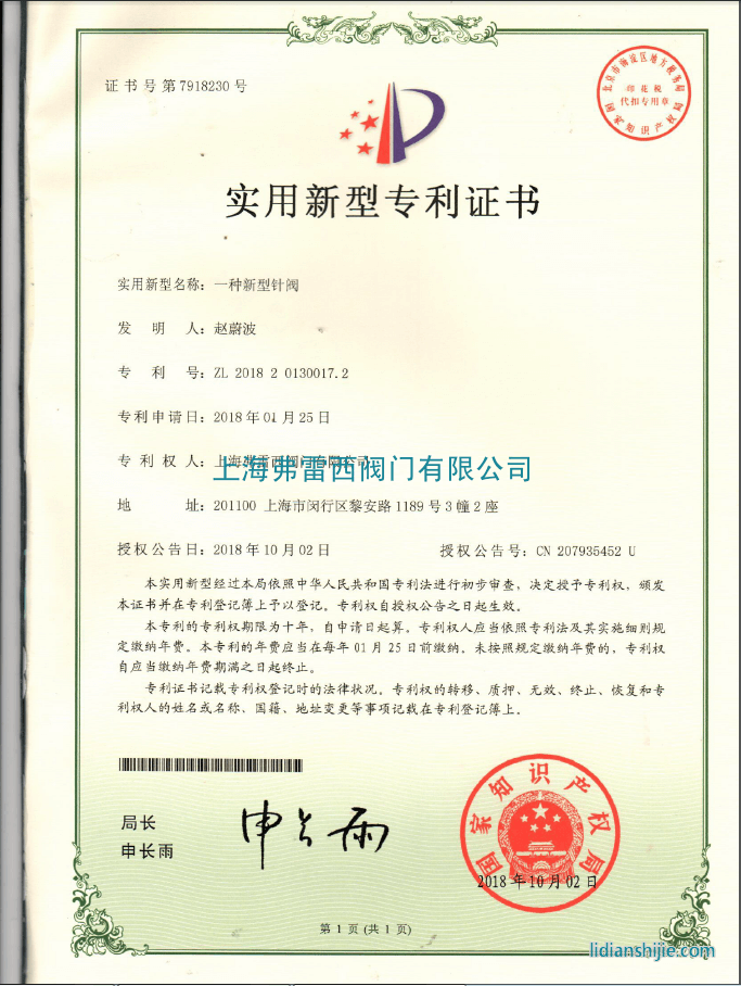 一種新型針閥