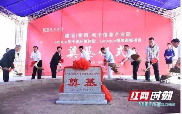 建滔集團(tuán)投資30億電子級(jí)環(huán)氧樹(shù)脂、覆銅面板項(xiàng)目衡陽(yáng)奠基