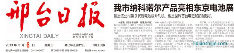 河北邢臺納科諾爾產(chǎn)品露臉東京世界鋰電池展 河北邢臺納科諾爾產(chǎn)品露臉東京世界鋰電池展