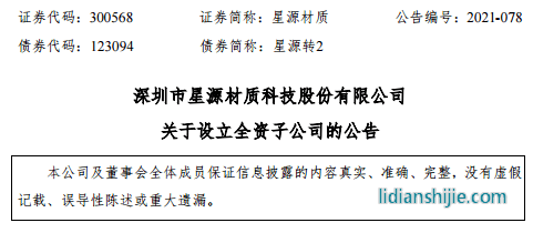 星源材質(zhì)擬在南通經(jīng)濟技術開發(fā)區(qū)投資建設鋰電池隔膜的研發(fā)和生產(chǎn)項目