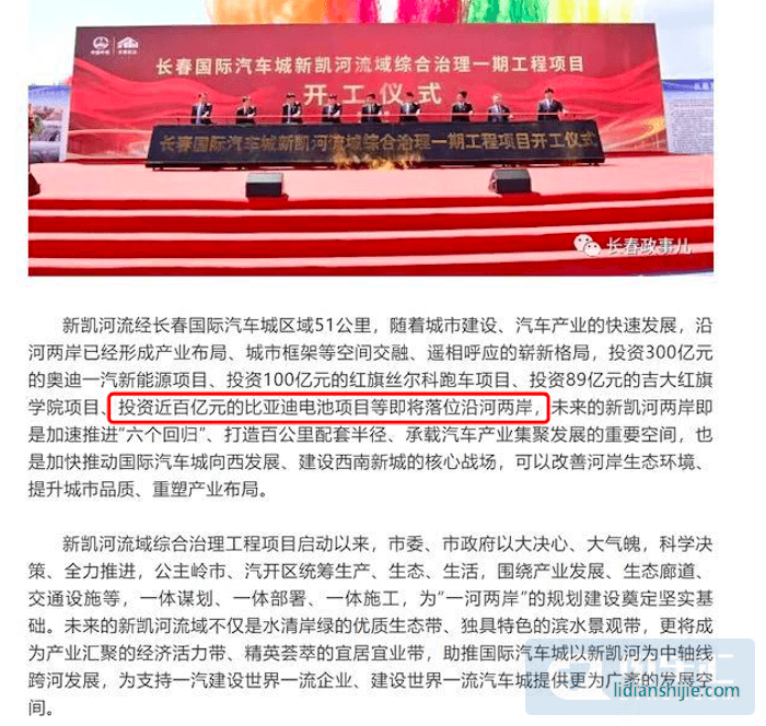 綁定共和國長子，比亞迪與一汽集團(tuán)合資投建電池項目