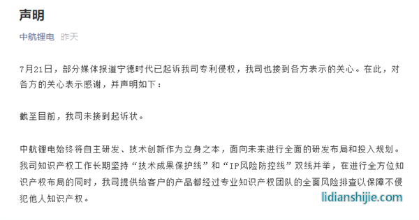 遭寧德時代起訴侵權(quán)！中航鋰電回應(yīng)：將自主研發(fā)作為立身之本