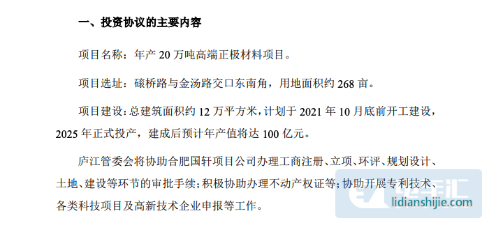 2025年正式投產，國軒高科投建20萬噸高端正極材料生產基地