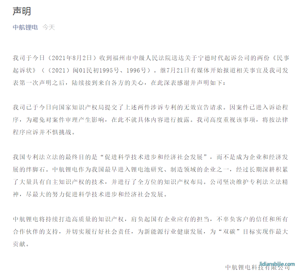 寧德時代，中航鋰電,寧德時代