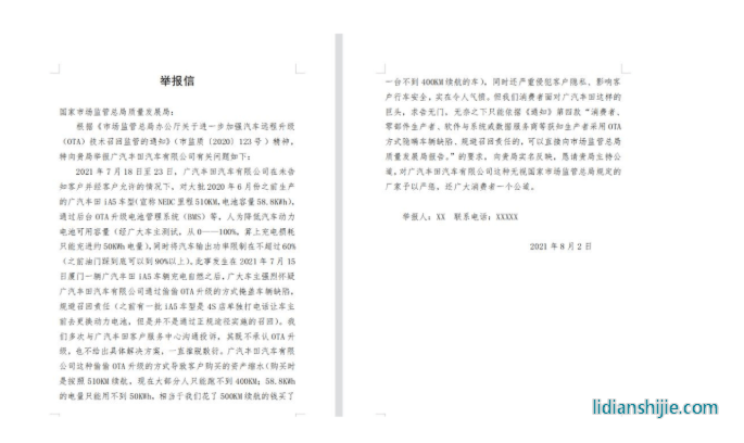 被“鎖”的廣汽豐田iA5：續(xù)航、動力縮水，用戶權(quán)益誰來保障？