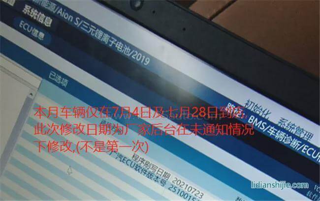 埃安AION S、廣汽豐田紛紛被曝“鎖電”！暗箱操作或?yàn)槭″X？