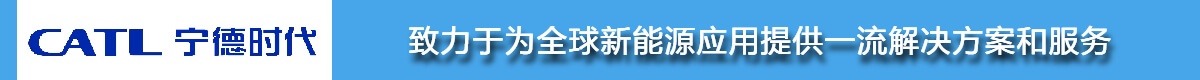 寧德時代