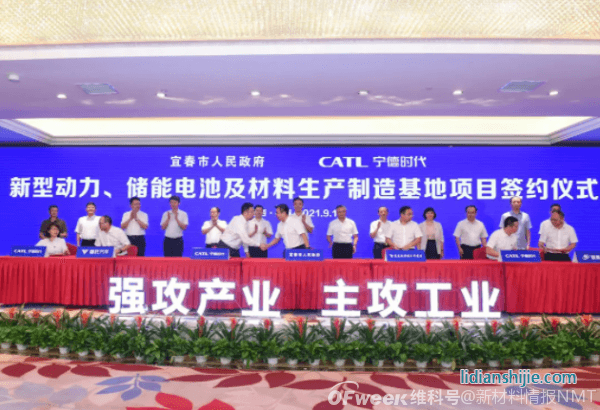 新材料情報NMT | 135億！寧德時代在宜春簽署三項合作協(xié)議