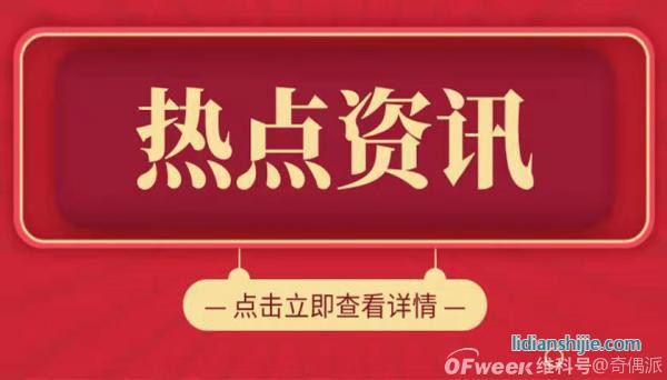 恒指恒大系拉升，滬指鋰電池大漲；特斯拉APP宕機500名車主開不了車；雪梨和林珊珊偷逃稅被處罰