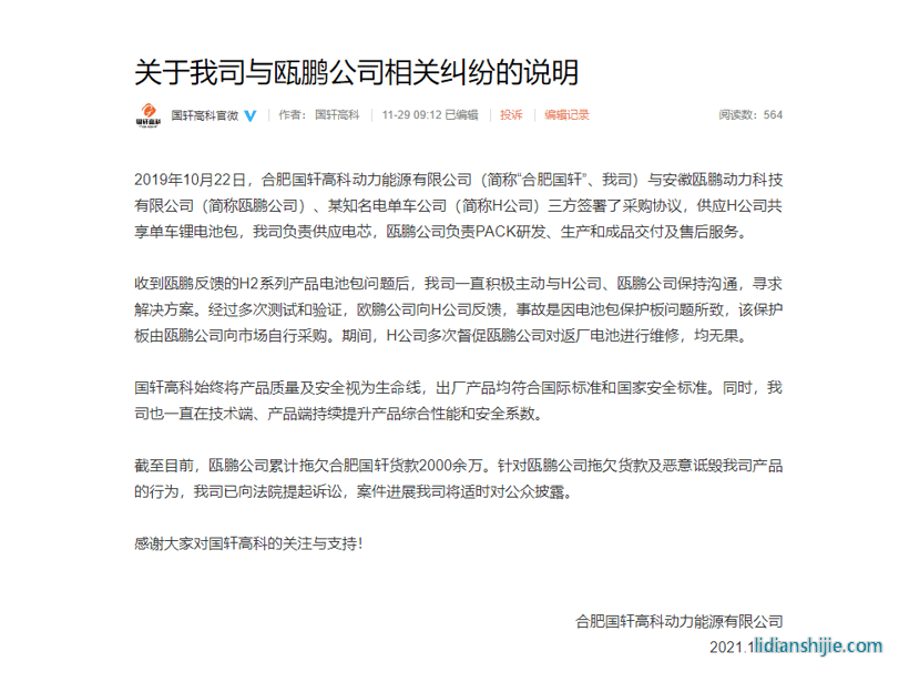 電池，國(guó)軒高科