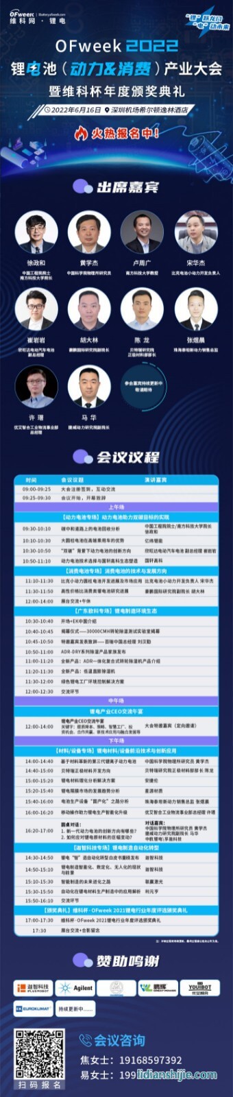 【鋰電池大會】中科院物理所研究員黃學(xué)杰確認出席OFweek2022鋰電池產(chǎn)業(yè)大會并發(fā)表演講