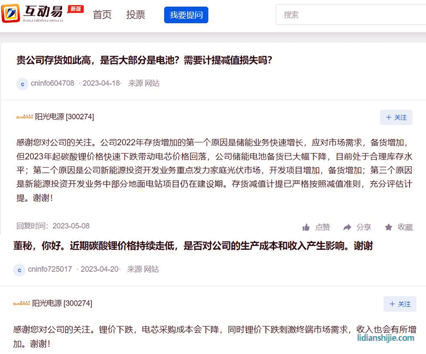 陽(yáng)光電源的投資者通過(guò)深交所互動(dòng)易平臺(tái)向公司提問(wèn)