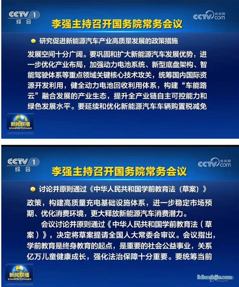 新能源車,車輛購置稅,車能路云