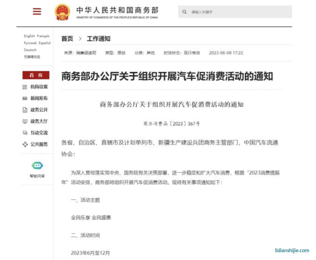 商務(wù)部辦公廳印發(fā)“關(guān)于組織開展汽車促消費活動的通知”