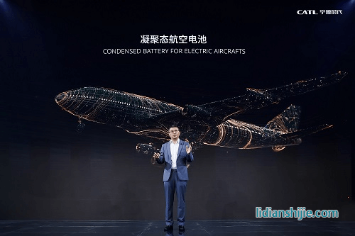 寧德時(shí)代凝聚態(tài)航空電池