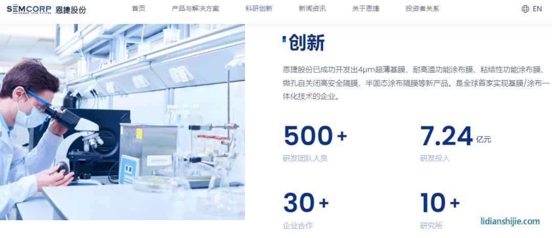 恩捷股份