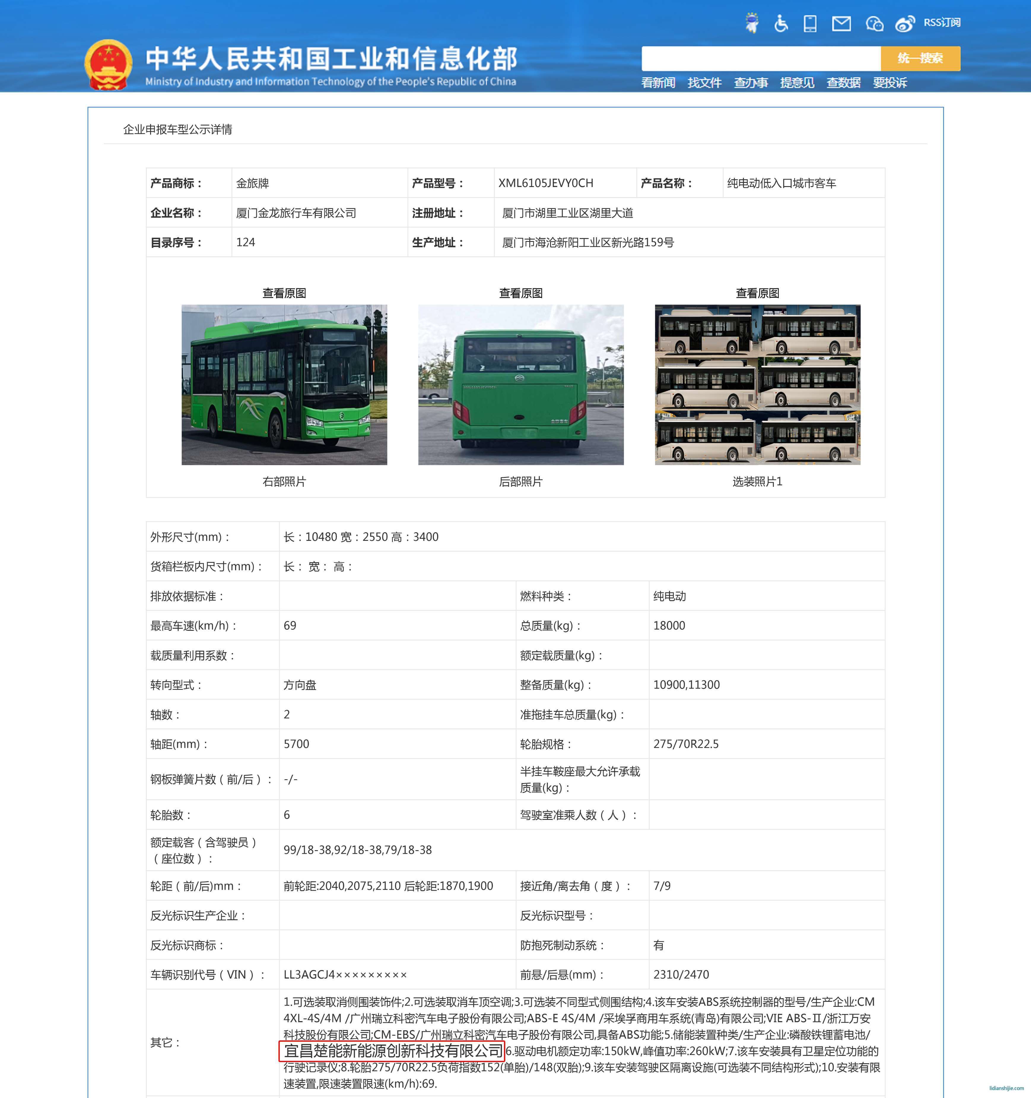 再獲東風(fēng)、金旅訂單 楚能新能源動(dòng)力“加速”進(jìn)行時(shí)