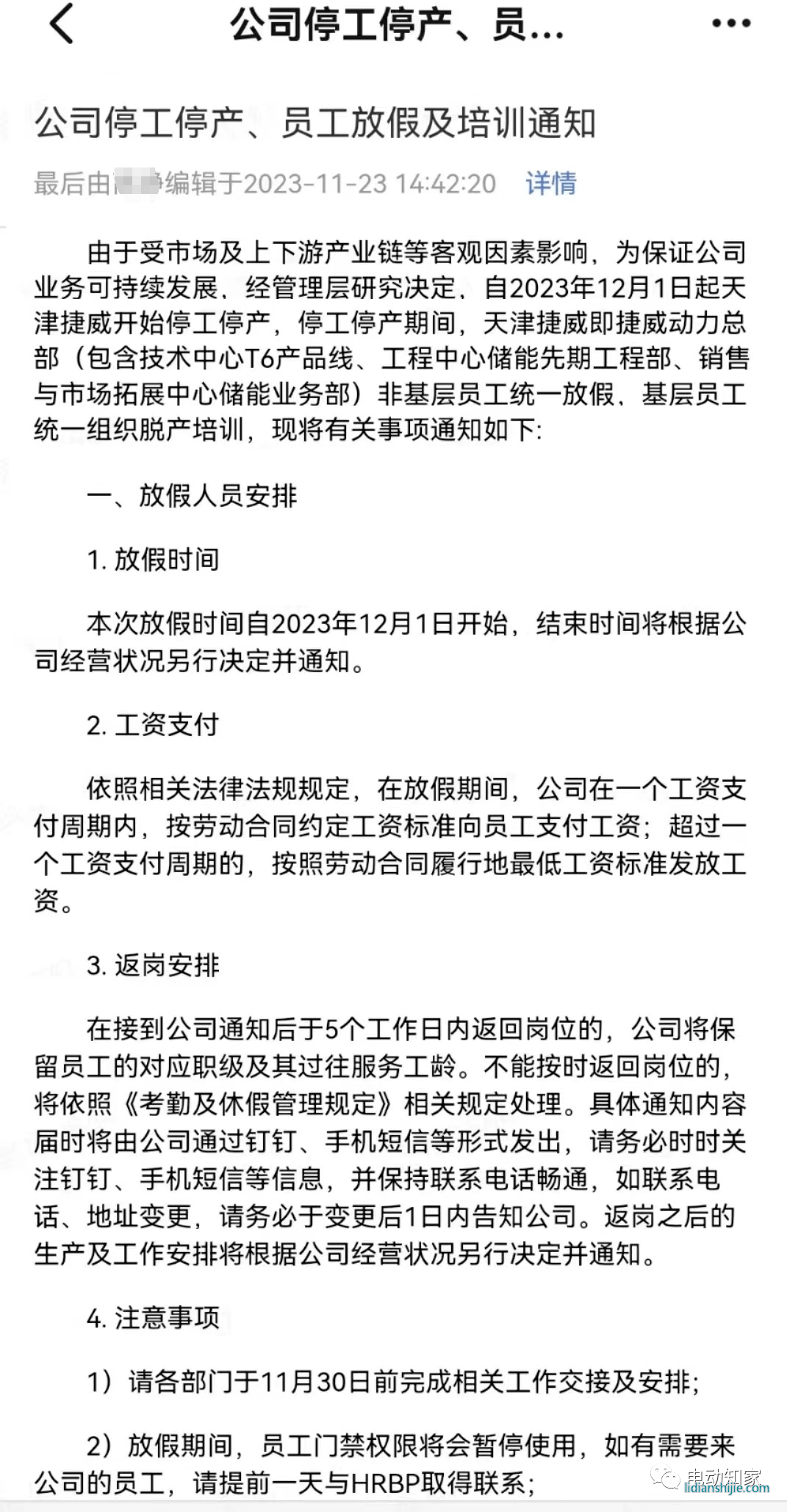 捷威動力總部停工停產(chǎn)