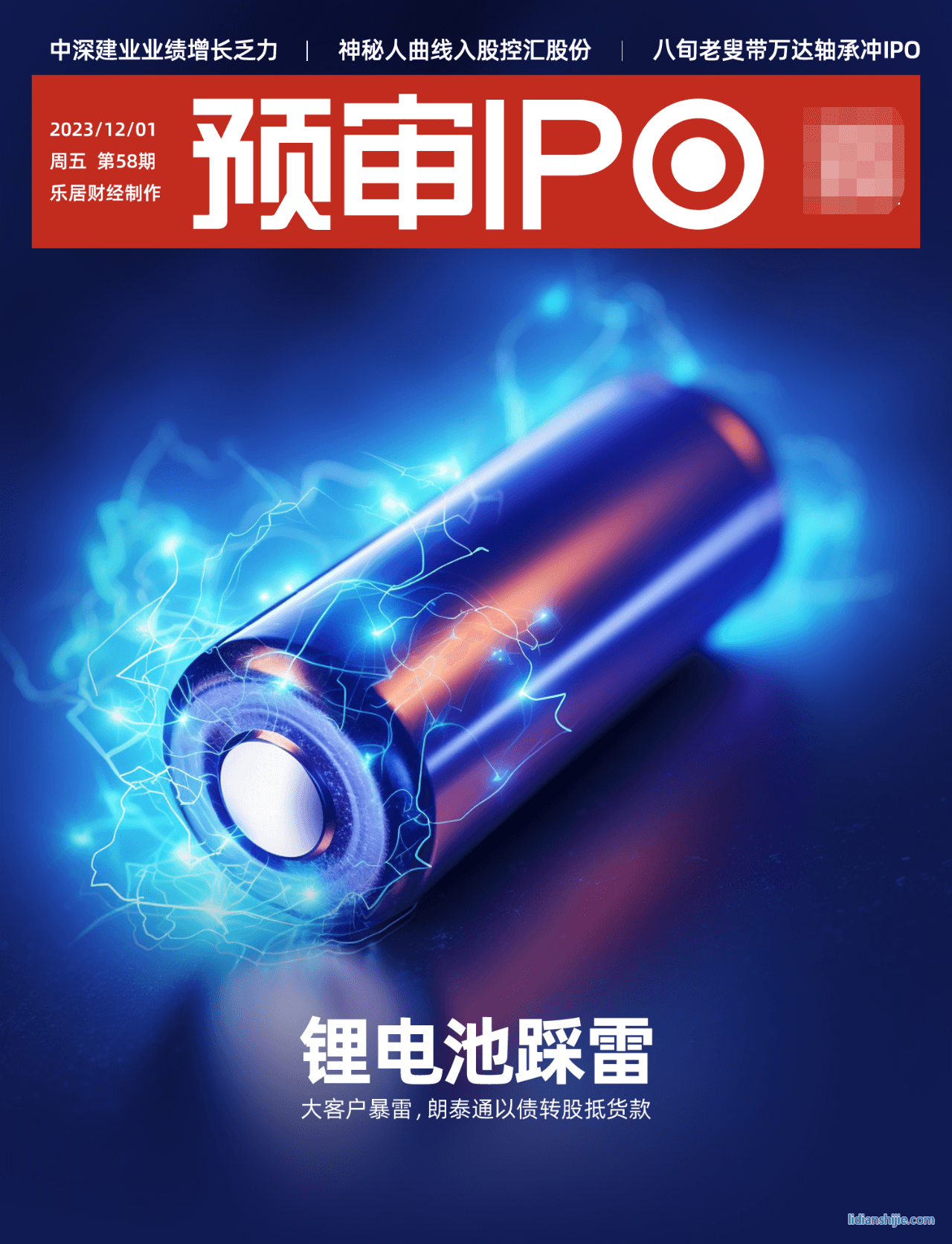 鋰電池踩雷