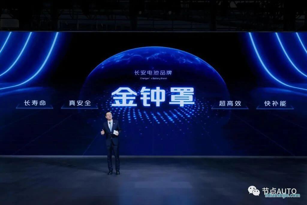長(zhǎng)安金鐘罩標(biāo)準(zhǔn)電芯