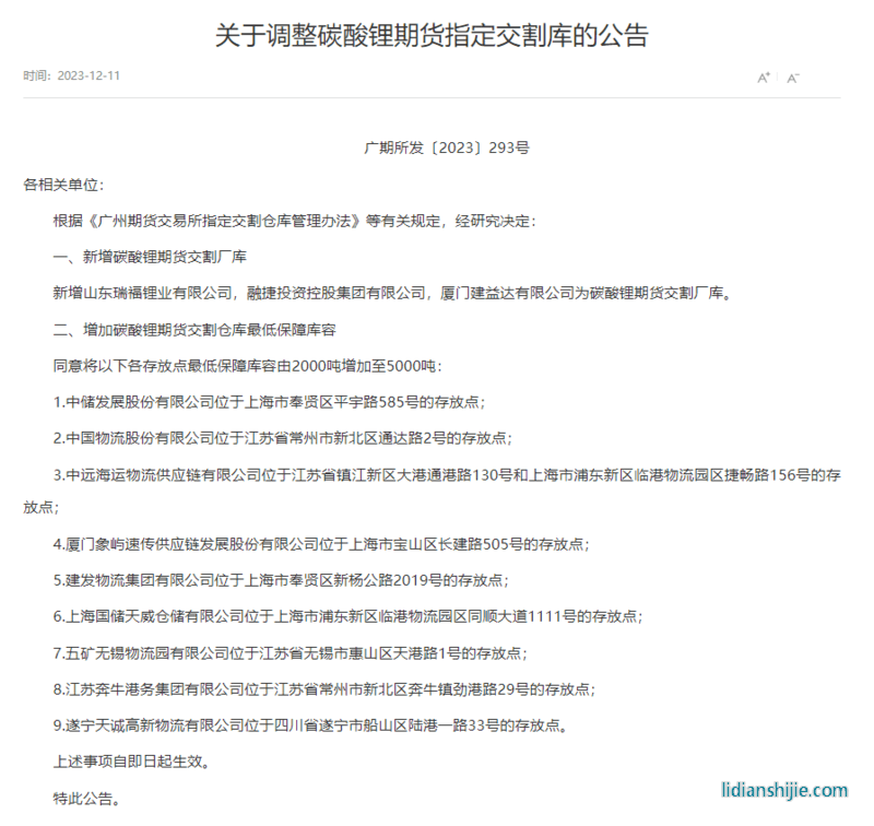 碳酸鋰期貨從近漲停到跌超5%！交割倉庫擴(kuò)容影響多大？