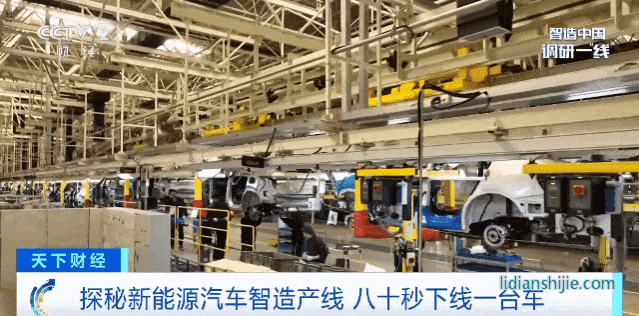 探秘新能源汽車智造產(chǎn)線 80秒下線一臺成品車