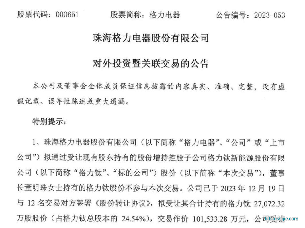 格力鈦