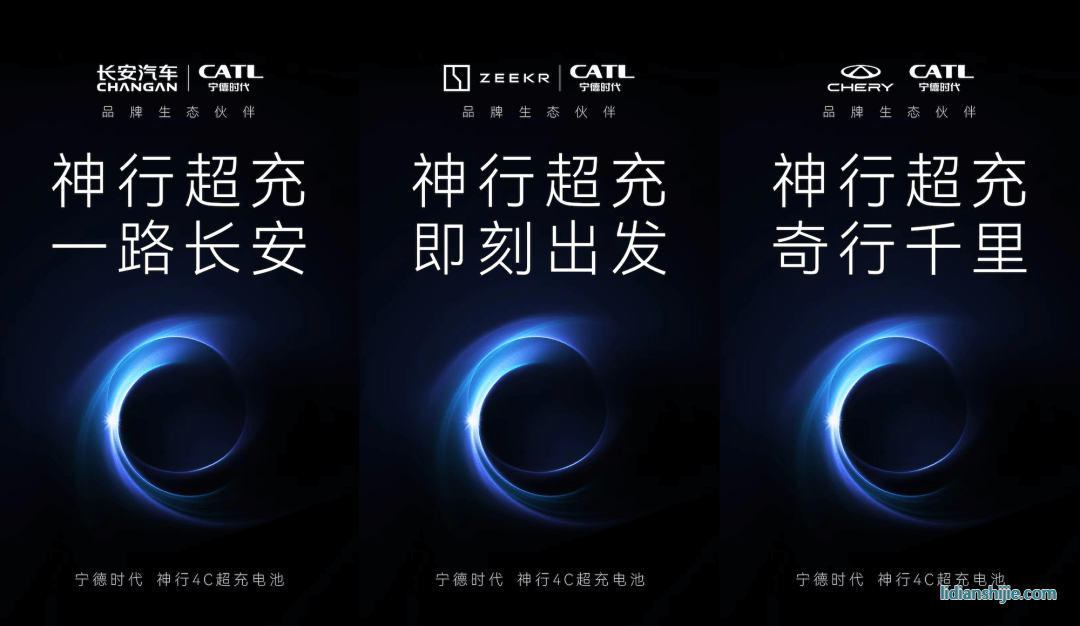 寧德時代神行超充電池