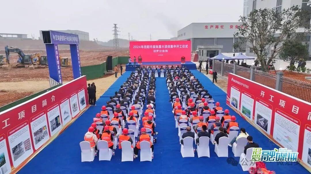 湖南岳陽舉行項(xiàng)目集中開工儀式 涉及動(dòng)力電池綜合利用項(xiàng)目等