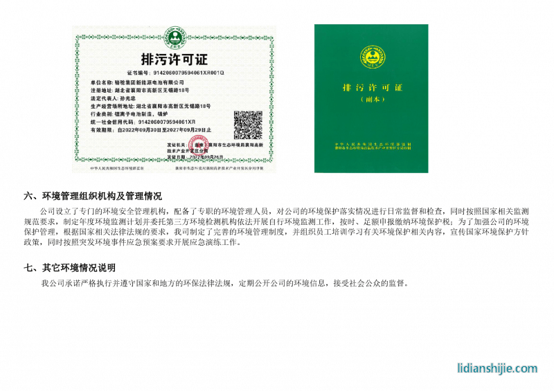 駱駝集團(tuán)新能源電池有限公司2023年上半年環(huán)境信息公示報(bào)告