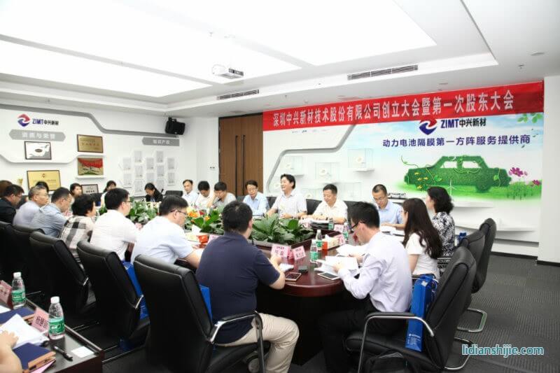 深圳中興新材技術(shù)股份有限公司創(chuàng)立大會暨第一次股東大會在深圳寶安運營總部隆重召開