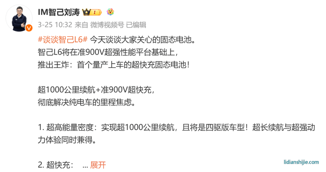 智己L6將推出行業(yè)首個準900V量產(chǎn)上車的超快充固態(tài)電池，其續(xù)航里程將突破1000公里