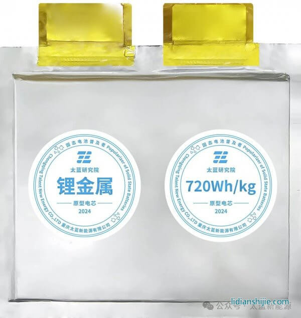 標(biāo)簽：太藍(lán)新能源車(chē)規(guī)級(jí)全固態(tài)鋰電池