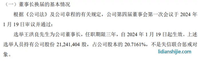 靈鴿科技選舉王洪良為公司董事長(zhǎng)