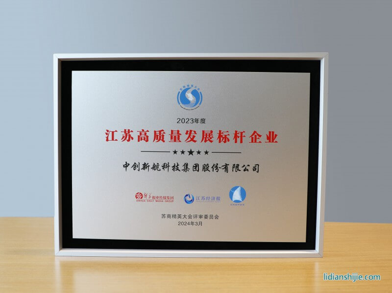 2023年度江蘇高質(zhì)量發(fā)展標(biāo)桿企業(yè)