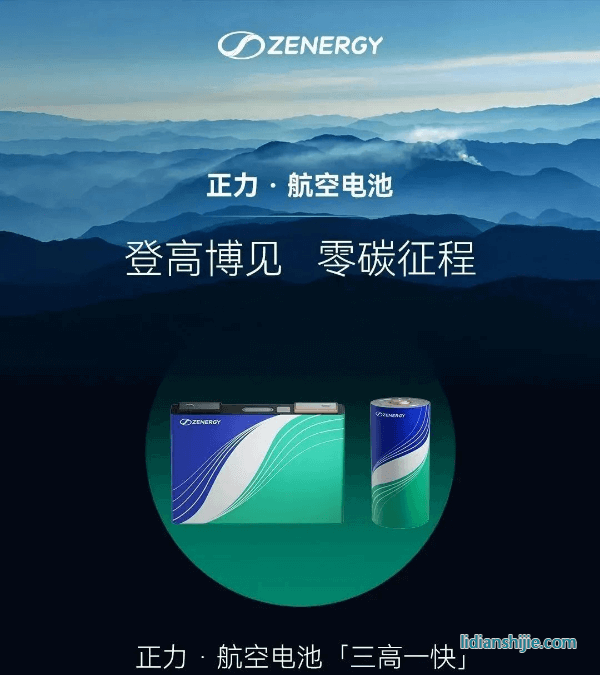 正力新能航空航天電池產(chǎn)品系列