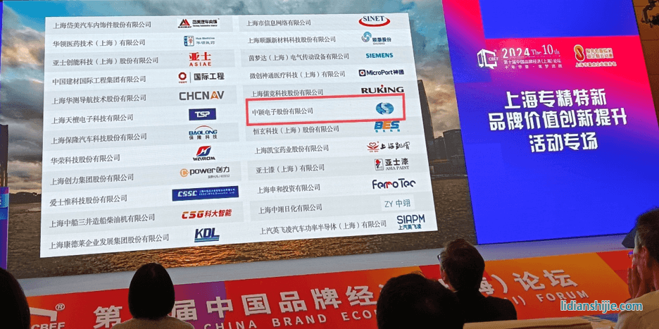2024年第十屆中國品牌經(jīng)濟（上海）論壇·專精特新品牌價值創(chuàng)新提升專場活動