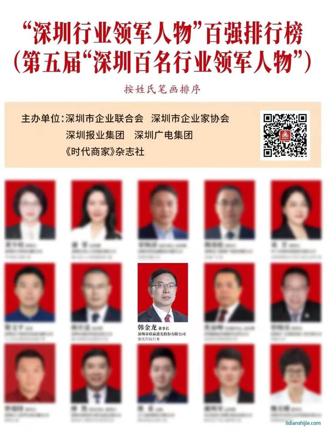深圳行業(yè)領軍人物