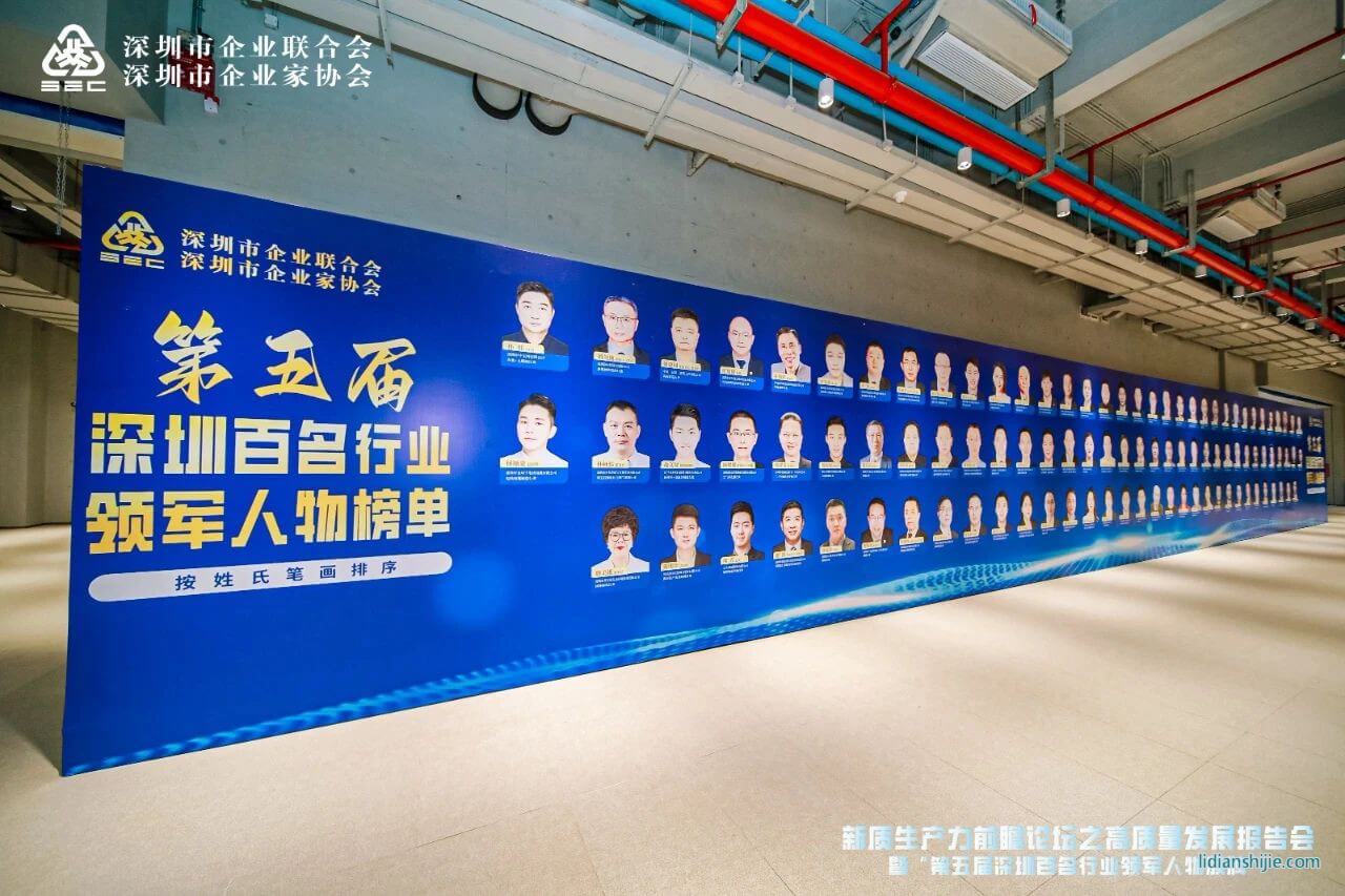 第五屆深圳行業(yè)領軍人物百強排行榜