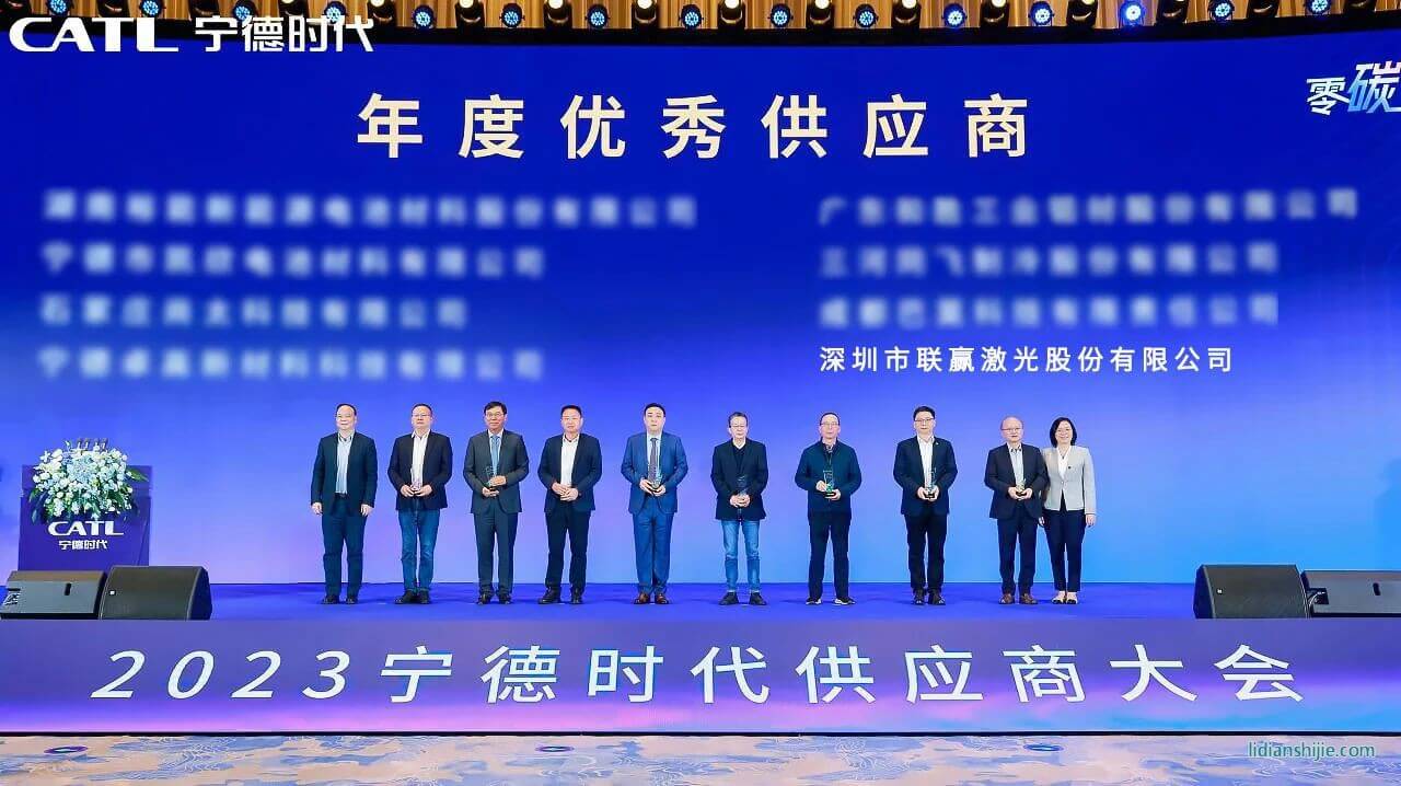 聯(lián)贏激光榮獲寧德時代2023年度優(yōu)秀供應商