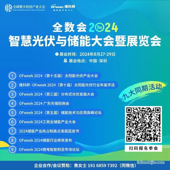 全數(shù)會(huì)2024智慧光伏與儲(chǔ)能大會(huì)暨展覽會(huì) 全數(shù)會(huì)2024智慧光伏與儲(chǔ)能大會(huì)暨展覽會(huì)