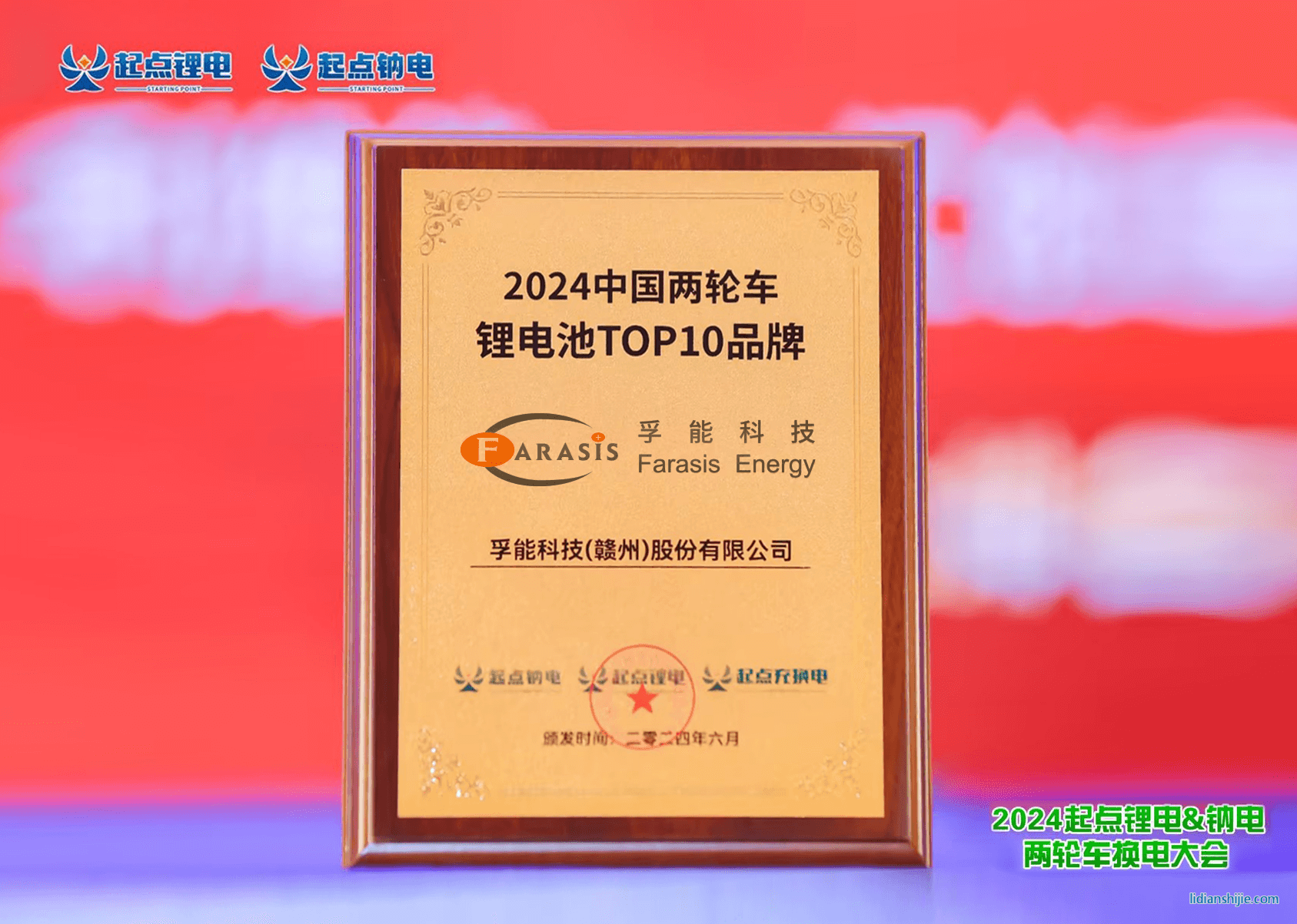 孚能科技榮獲兩輪車(chē)鋰電池TOP10品牌