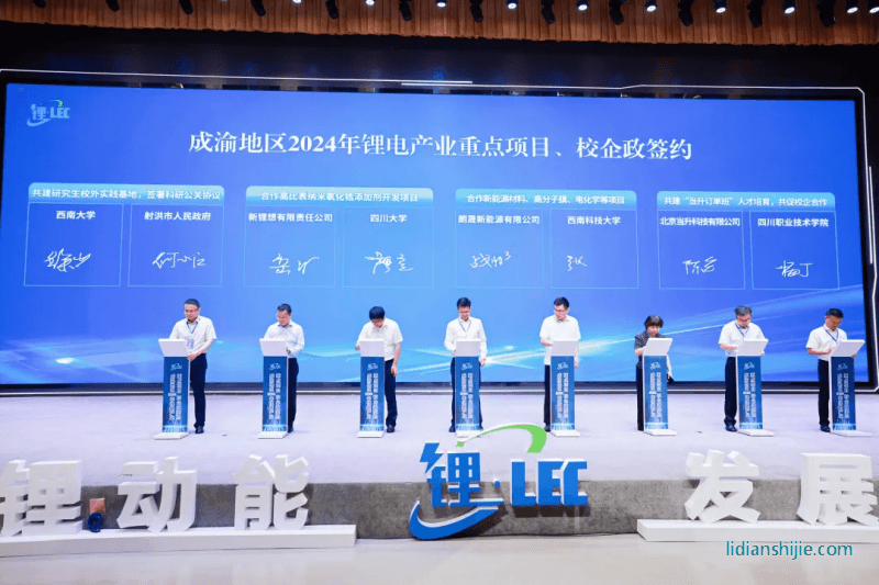 成渝地區(qū)2024年鋰電產業(yè)重點項目、校企政簽約
