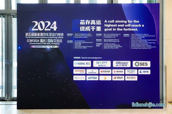 展灣科技為第五屆新能源汽車及動力電池國際交流會特別鳴謝單位