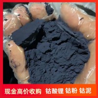 全國(guó)高價(jià)回收鈷酸鋰 動(dòng)力 鋰 聚合物 三元正極片 廢舊電池漿料 原包廢鈷