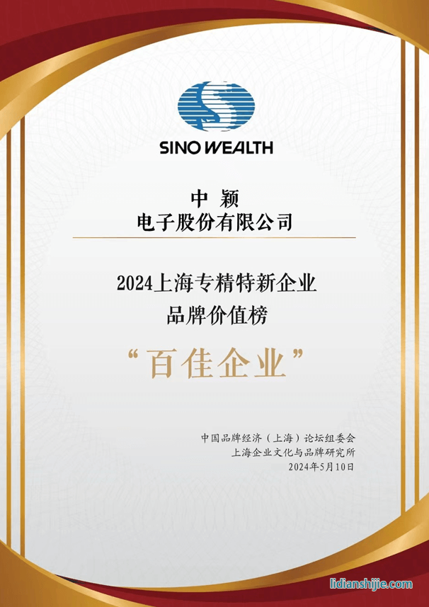 中穎電子榮登上海專(zhuān)精特新企業(yè)品牌價(jià)值榜