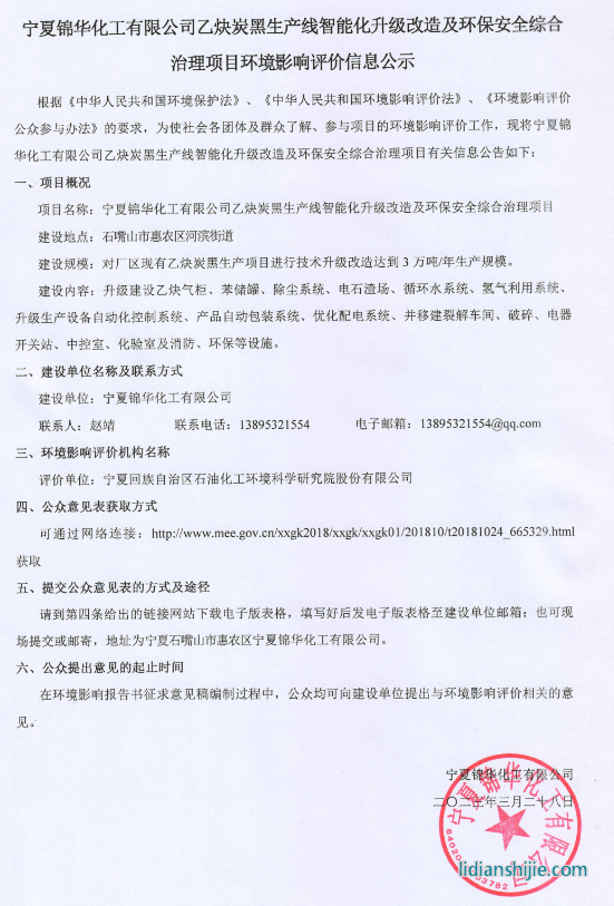 寧夏錦華化工有限公司乙炔炭黑生產線智能化升級改造及環(huán)保安全綜合